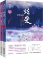 結(jié)愛：犀燃燭照