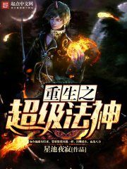 重生之超級(jí)法神