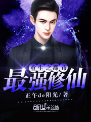 重生之都市最強修仙