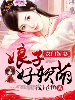 嫡女重生：農田貴妻