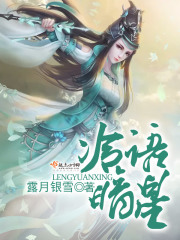 冷語暗星