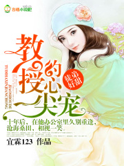 徒弟好甜：教授的心尖寵