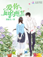 愛你如約而至