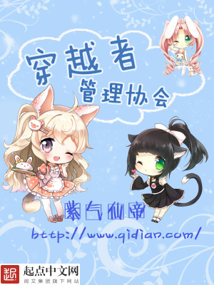 穿越者管理協會