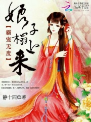 霸寵無度：娘子，快跟我回家