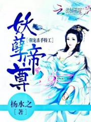妖孽帝尊：強(qiáng)寵殺手特工