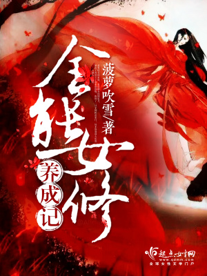 全能女修養(yǎng)成記