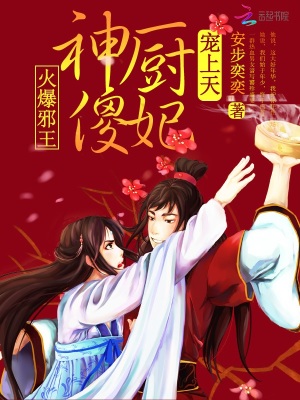 請王妃賞口飯吃
