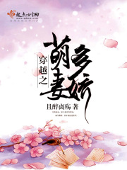 穿越之萌妻多嬌