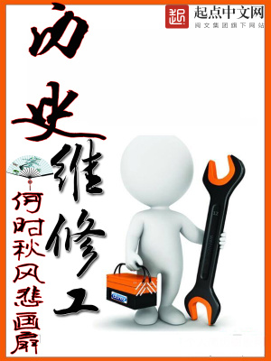 歷史維修工