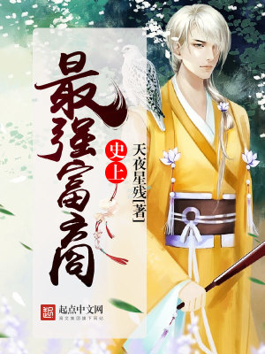 史上最強富商
