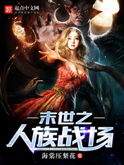 末世之人族戰場