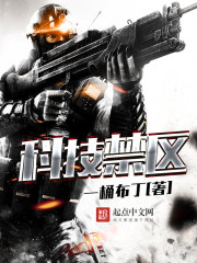 科技禁區(qū)