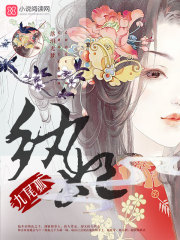 九尾狐：紈妃