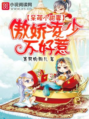 呆萌小甜妻