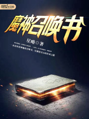 魔神召喚書