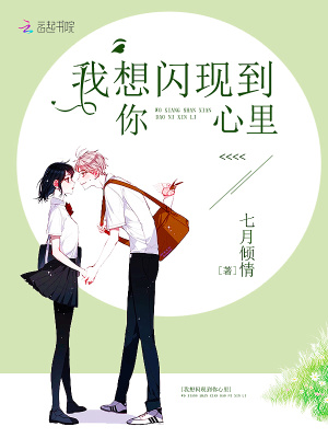 我想閃現到你心里