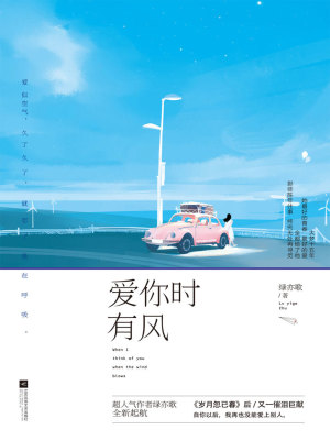 愛你時有風