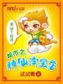 都市之神仙淘寶店