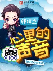 韓娛之心里的聲音