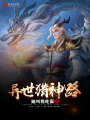 異世獵神路