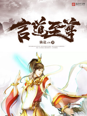 言道至尊