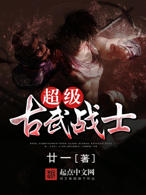 超級古武戰士