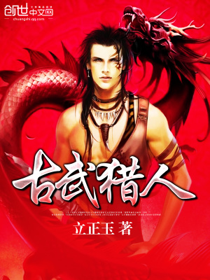 古武獵人