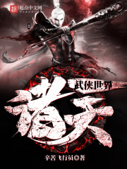諸天武俠世界