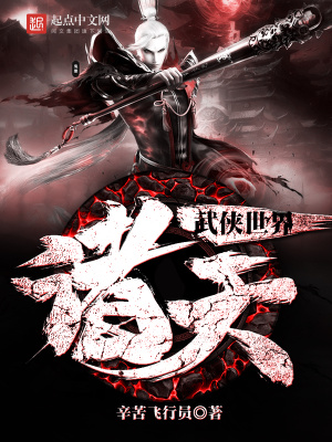 諸天武俠世界