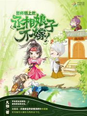 國師的丞相娘子
