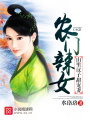 山里漢子甜寵妻