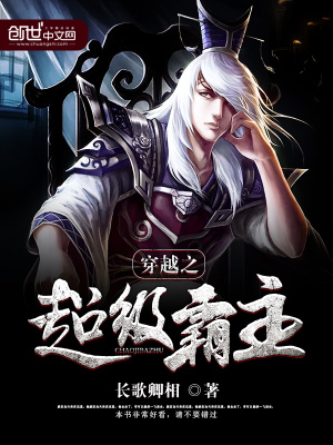 穿越之超級霸主