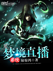 夢境直播系統(tǒng)