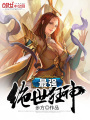 最強絕世狂神
