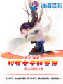鳳本妖嬈：權(quán)謀女帝醉藍顏