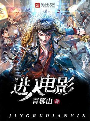 進(jìn)入電影