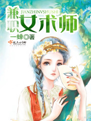 兼職女術師