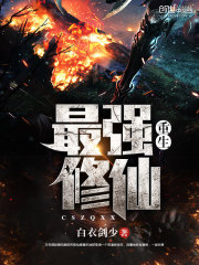 重生最強(qiáng)修仙