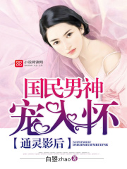 通靈影后：國民男神寵入懷