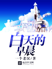 白天的早晨