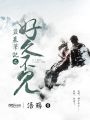 盜墓筆記之好久不見