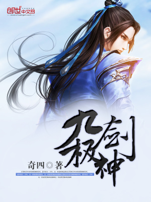 九極劍神