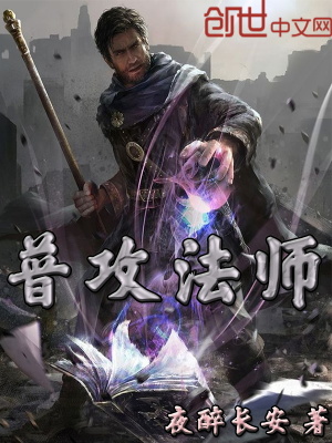 普攻法師