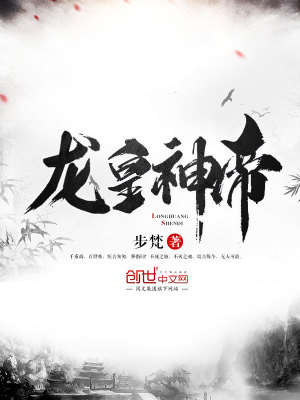 龍皇神帝