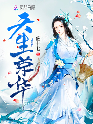 天生榮華