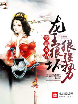 專屬貢品：龍王狠壞，狠強勢