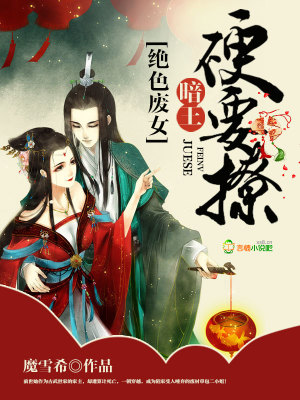 暗王，來接駕！