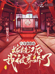 八零新婚夜：嫁糙漢后我被養嬌了