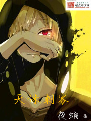 天誅刺客
